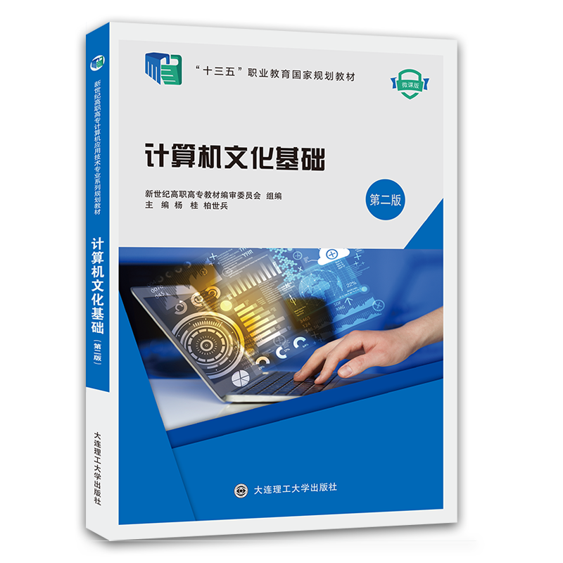 计算机文化基础（第二版）&mdash;&mdash;Windows 7+Office 2010
