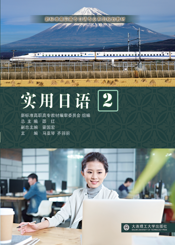 实用日语2