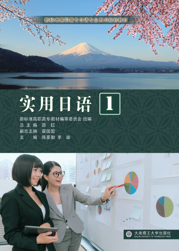 实用日语1