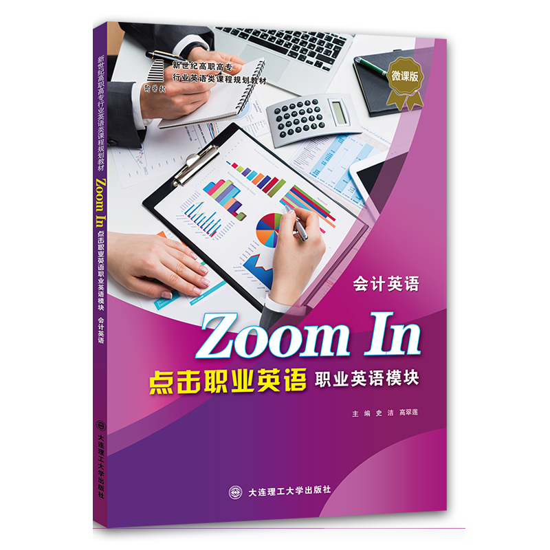 点击职业英语 职业英语模块 会计英语