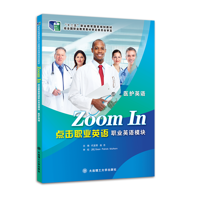 点击职业英语 职业英语模块 医护英语