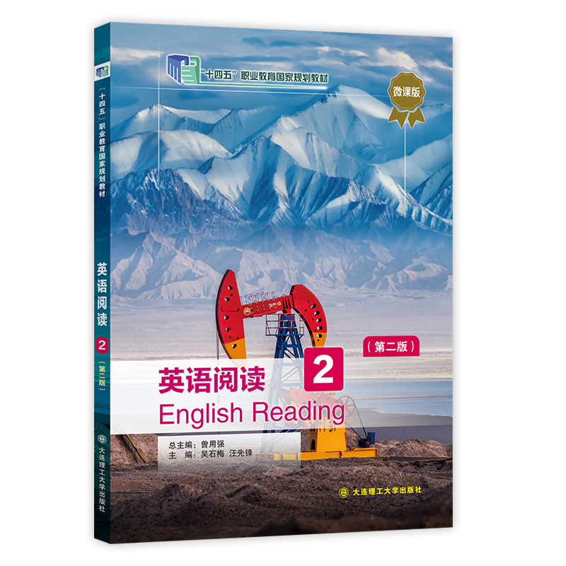 英语阅读2（第二版）