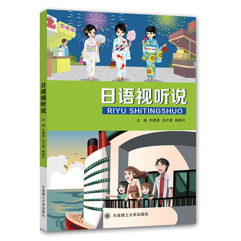 日语视听说
