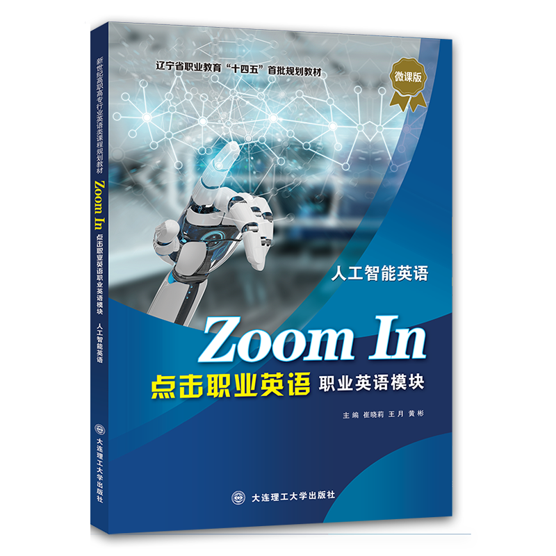 点击职业英语 职业英语模块 人工智能英语