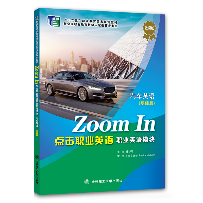 点击职业英语 职业英语模块 汽车英语（基础篇）