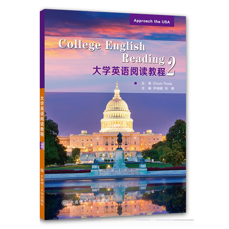 大学英语阅读教程2