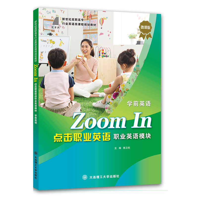 点击职业英语 职业英语模块 学前英语