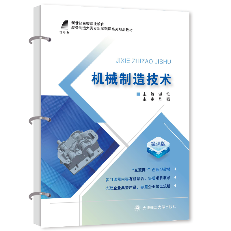 机械制造技术