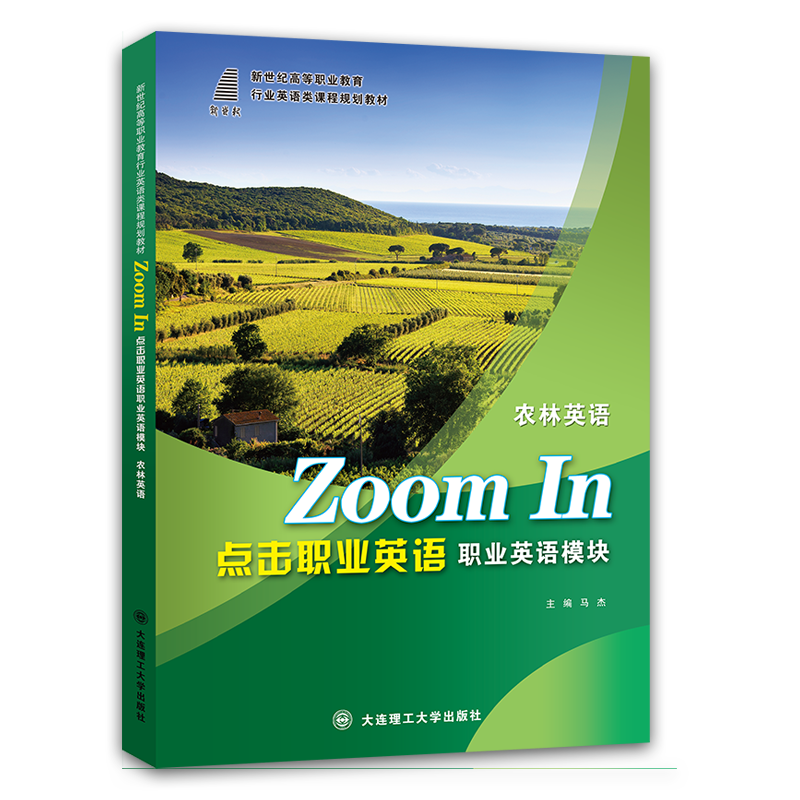 点击职业英语 职业英语模块 农林英语