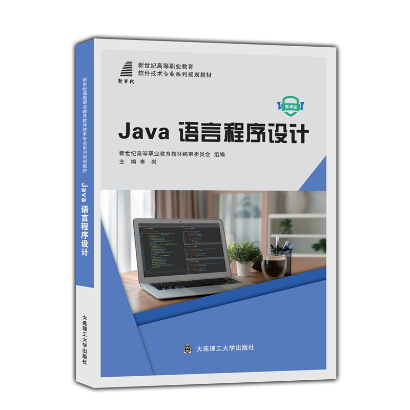 Java语言程序设计