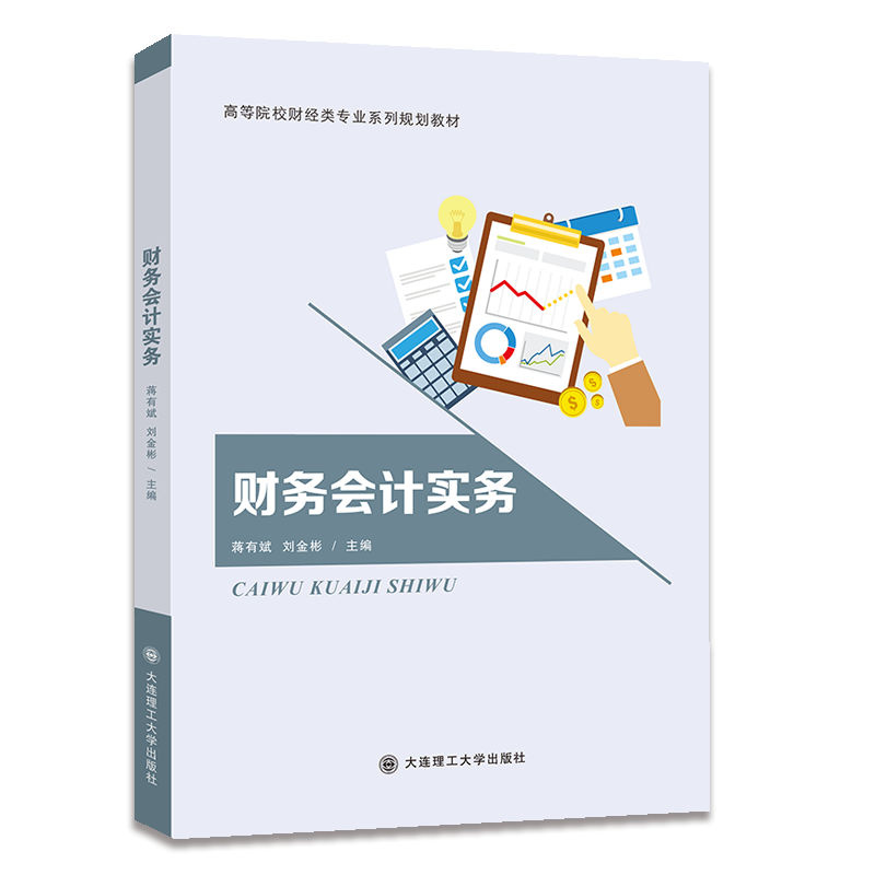 财务会计实务