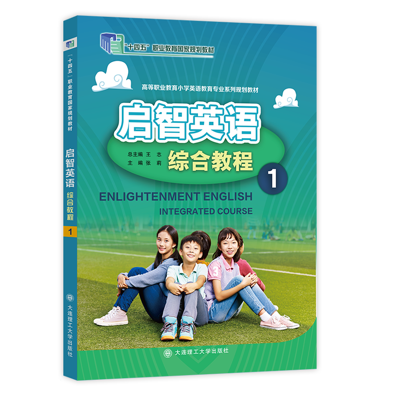 启智英语综合教程1