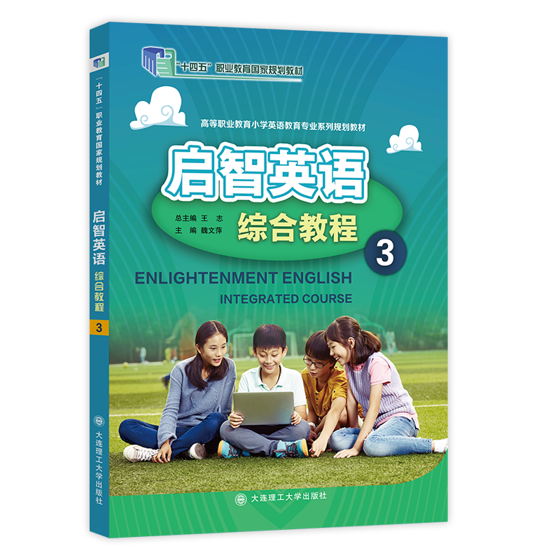 启智英语综合教程3