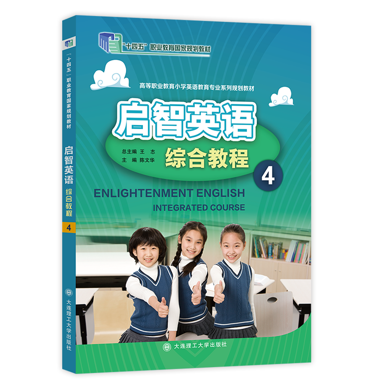 启智英语综合教程4
