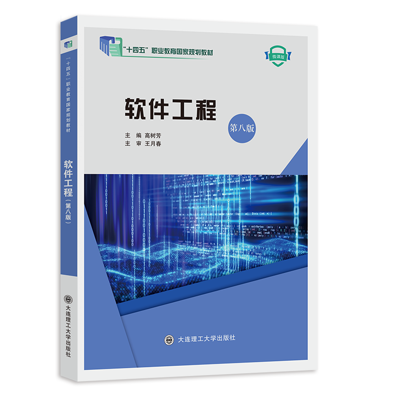 软件工程（第八版）
