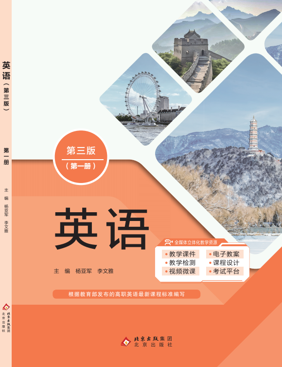 英语 第一册（第三版）