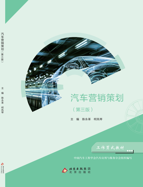 汽车营销策划（第三版）