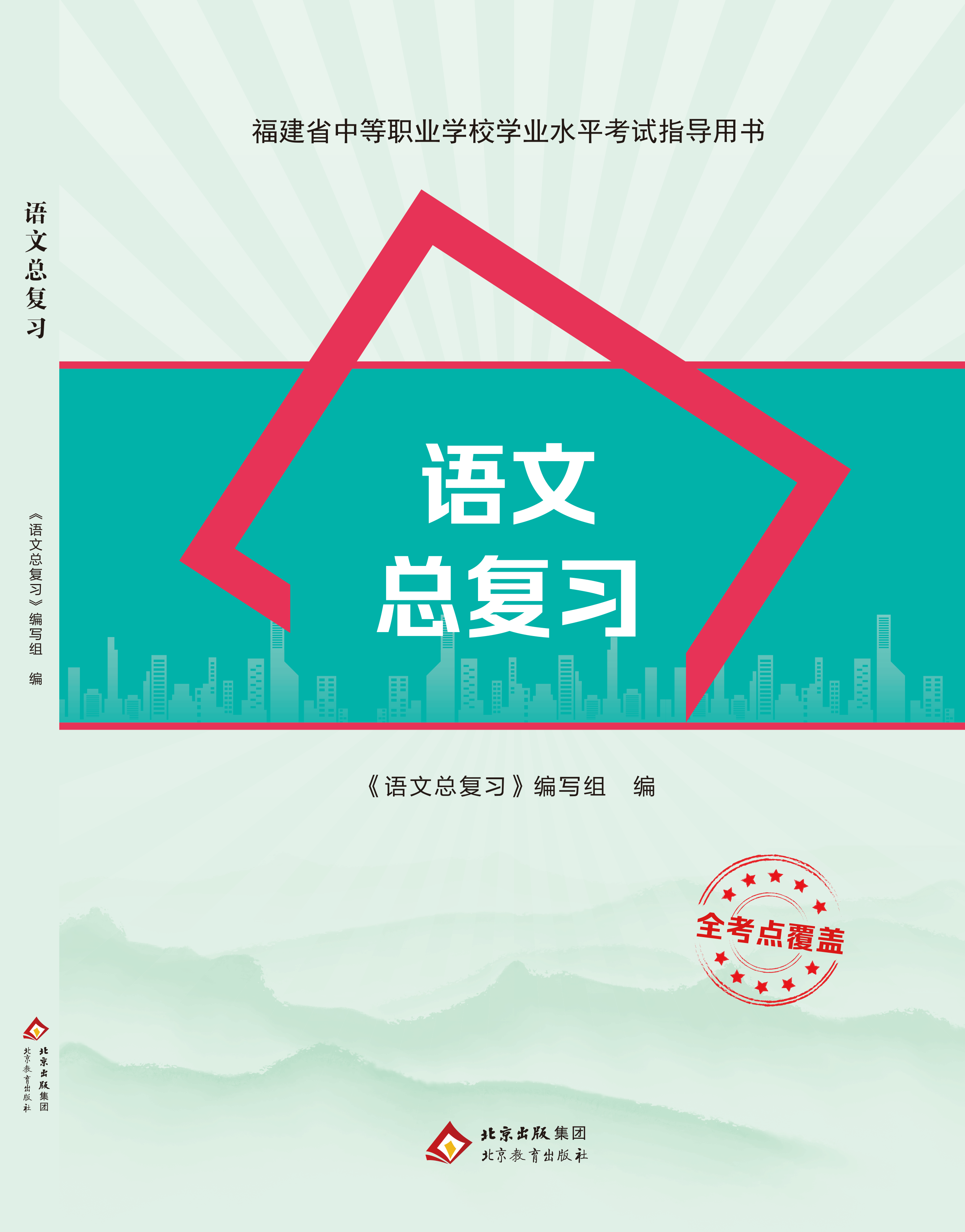 语文总复习