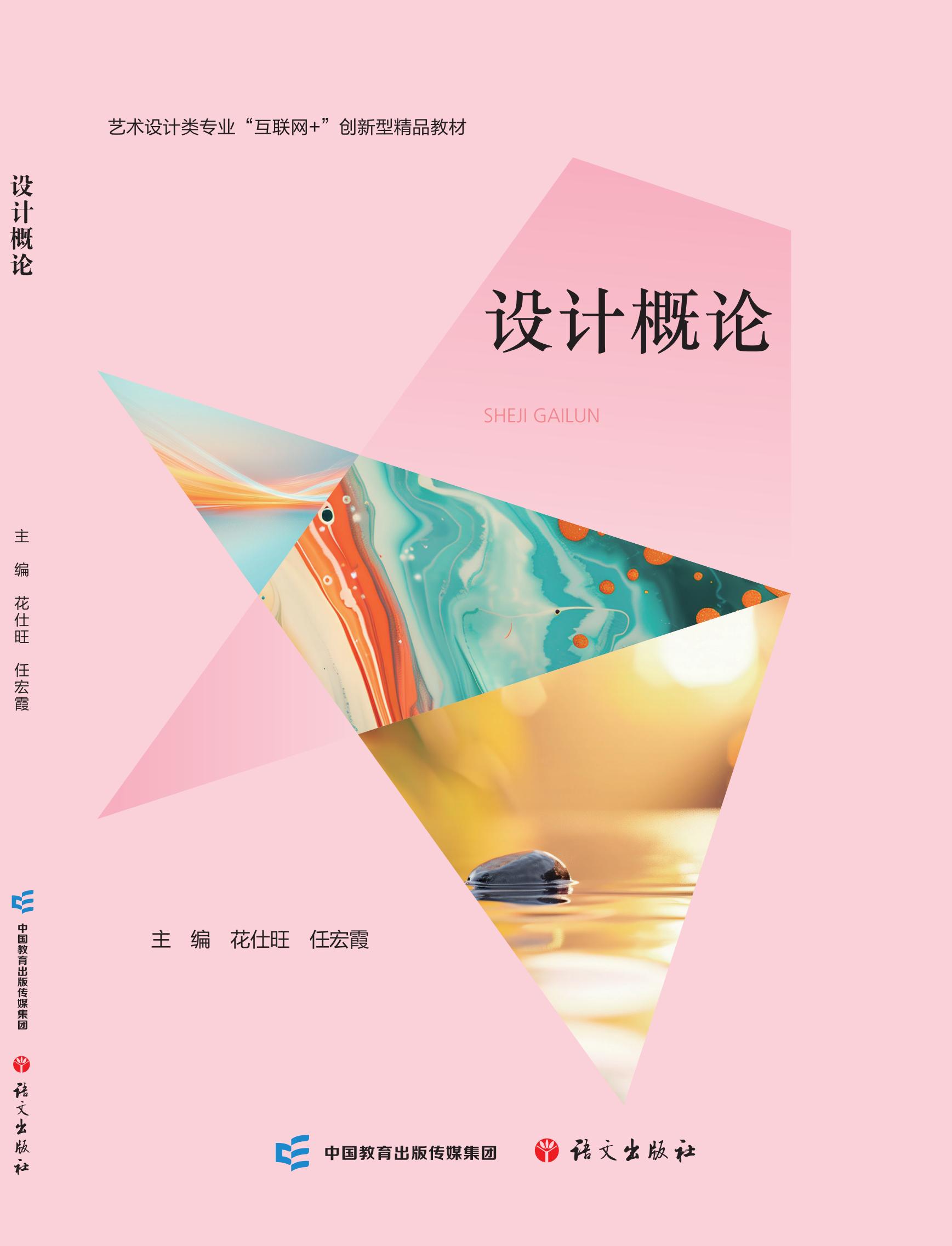 设计概论
