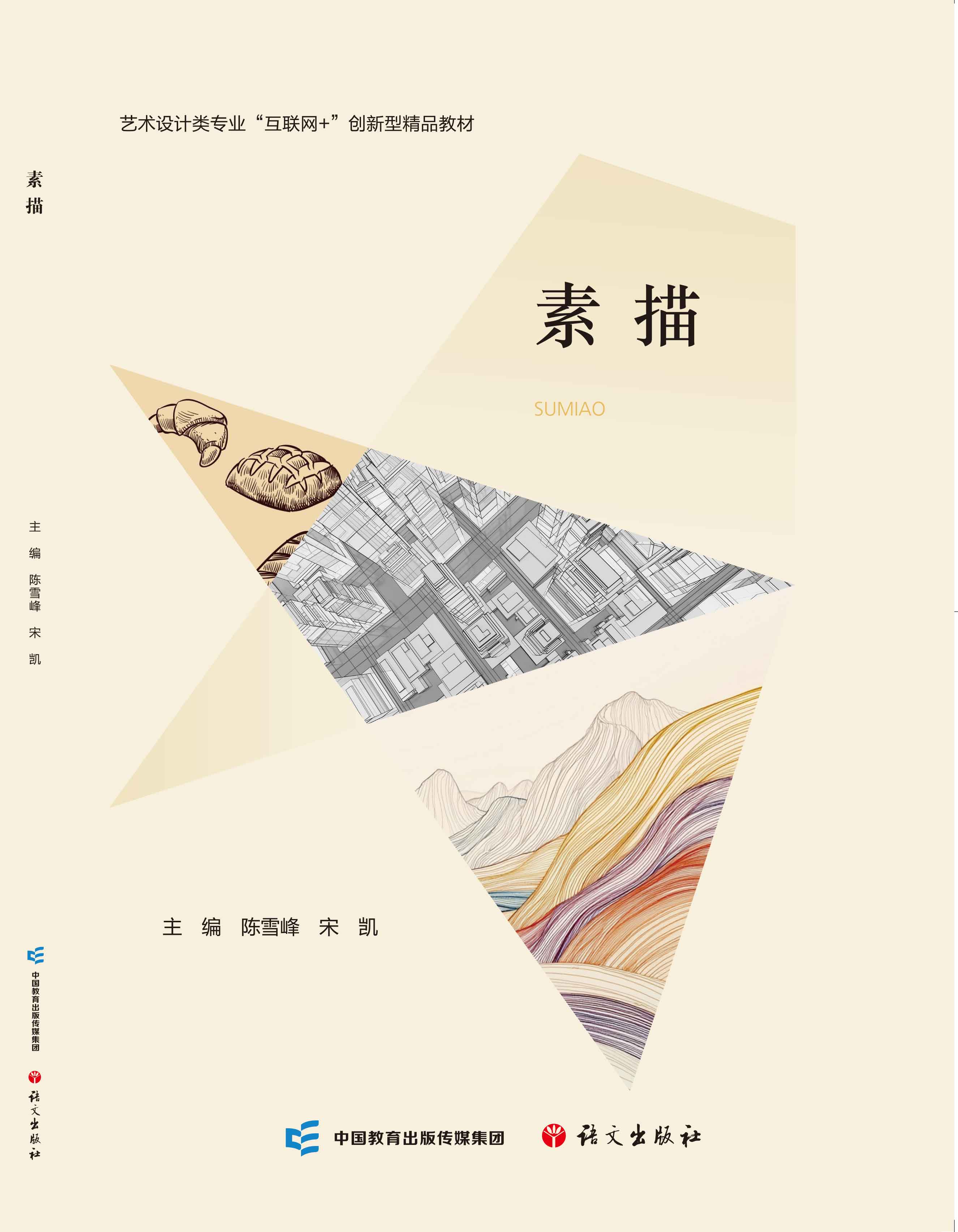 素描