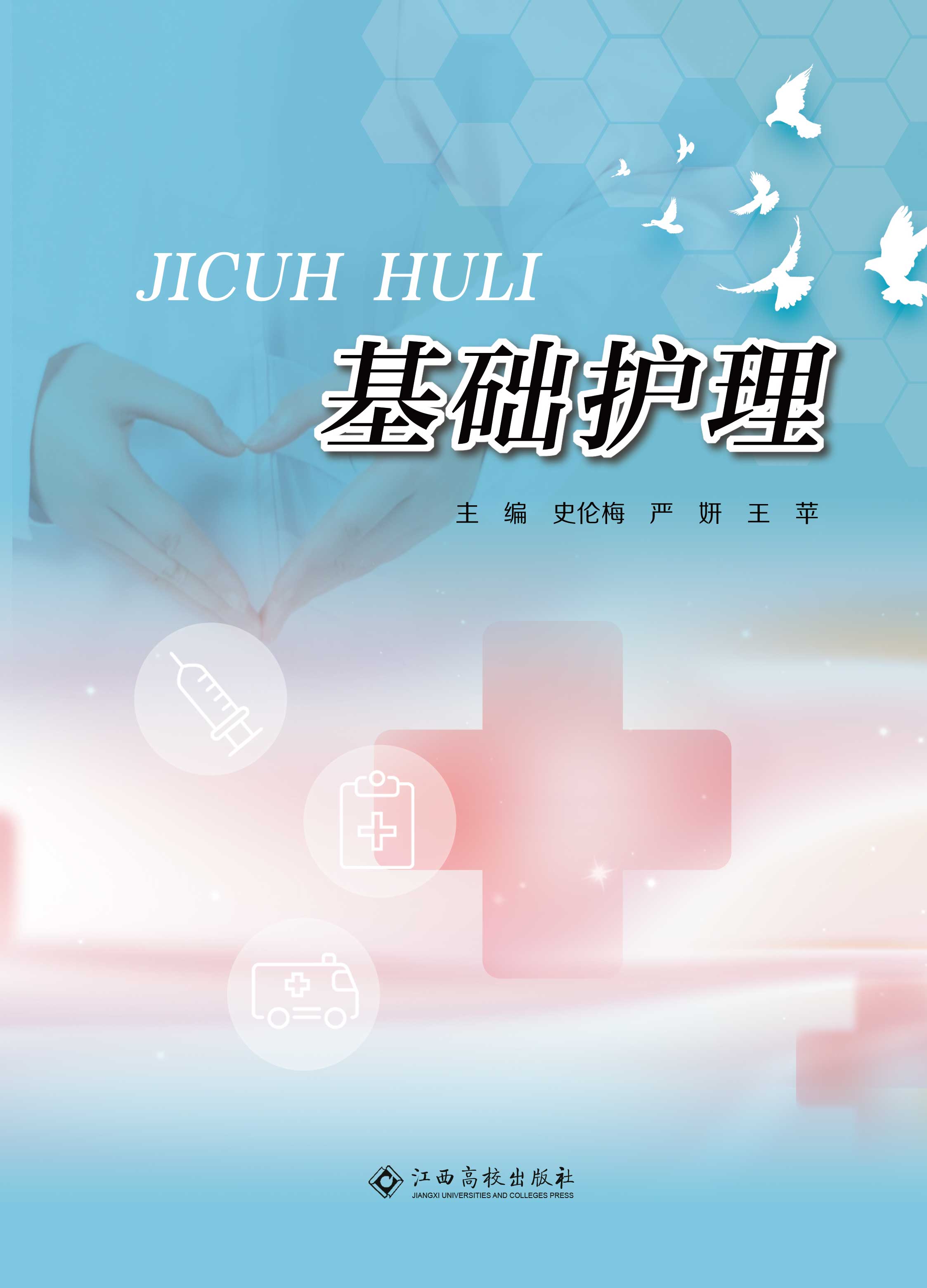 基础护理（活页式）