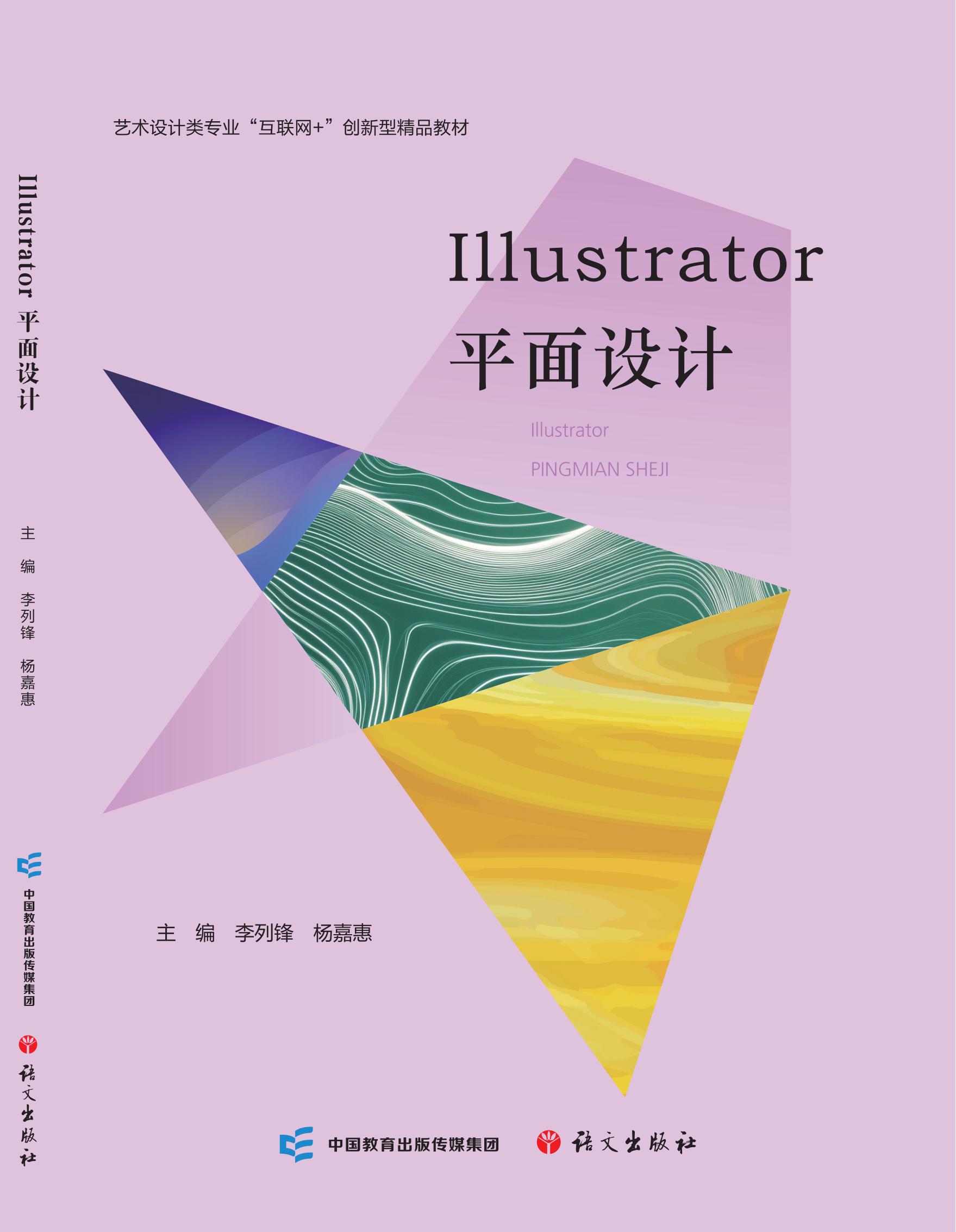 Illustrator平面设计