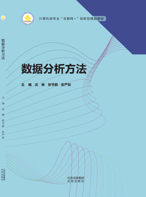 数据分析方法