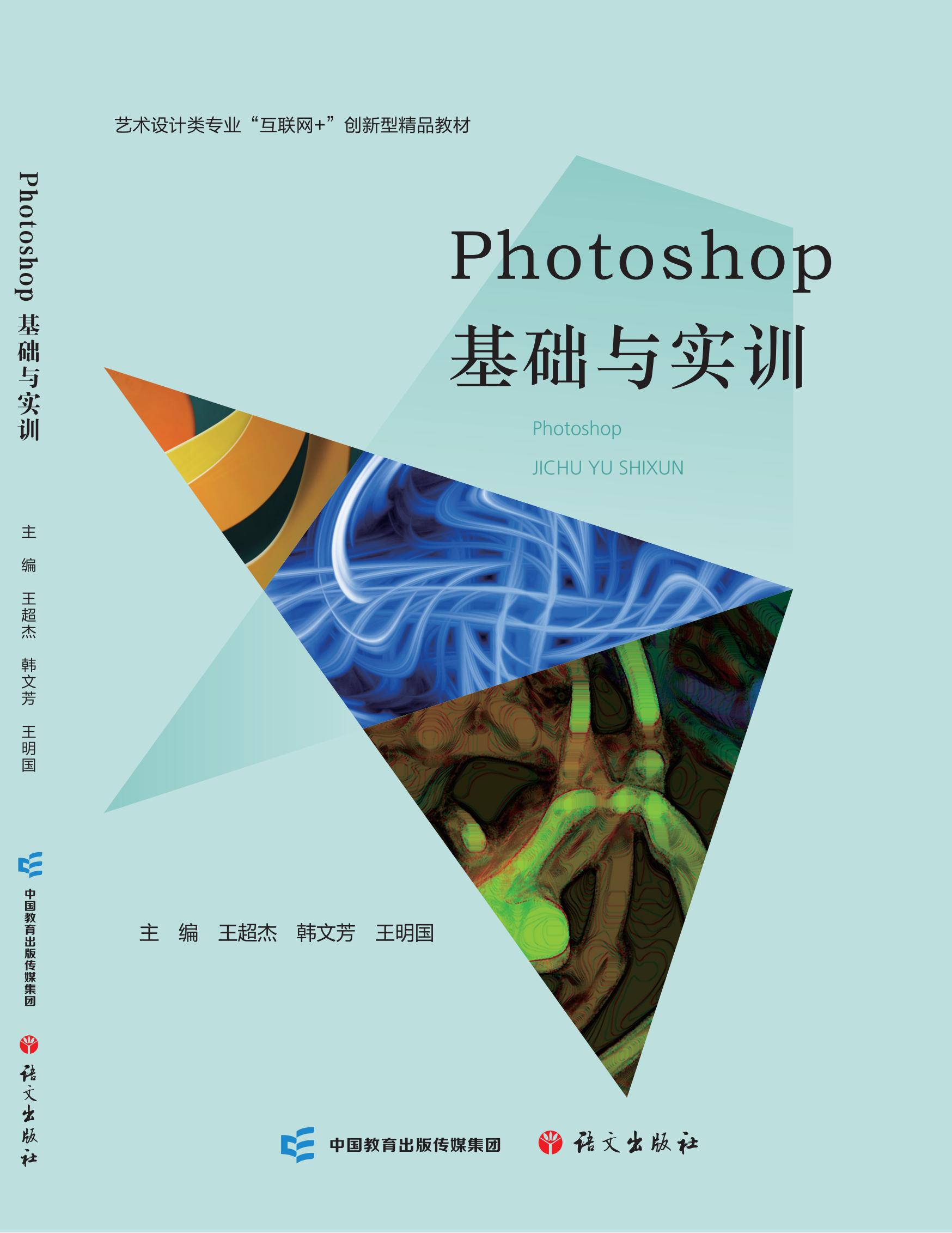Photoshop基础与实训