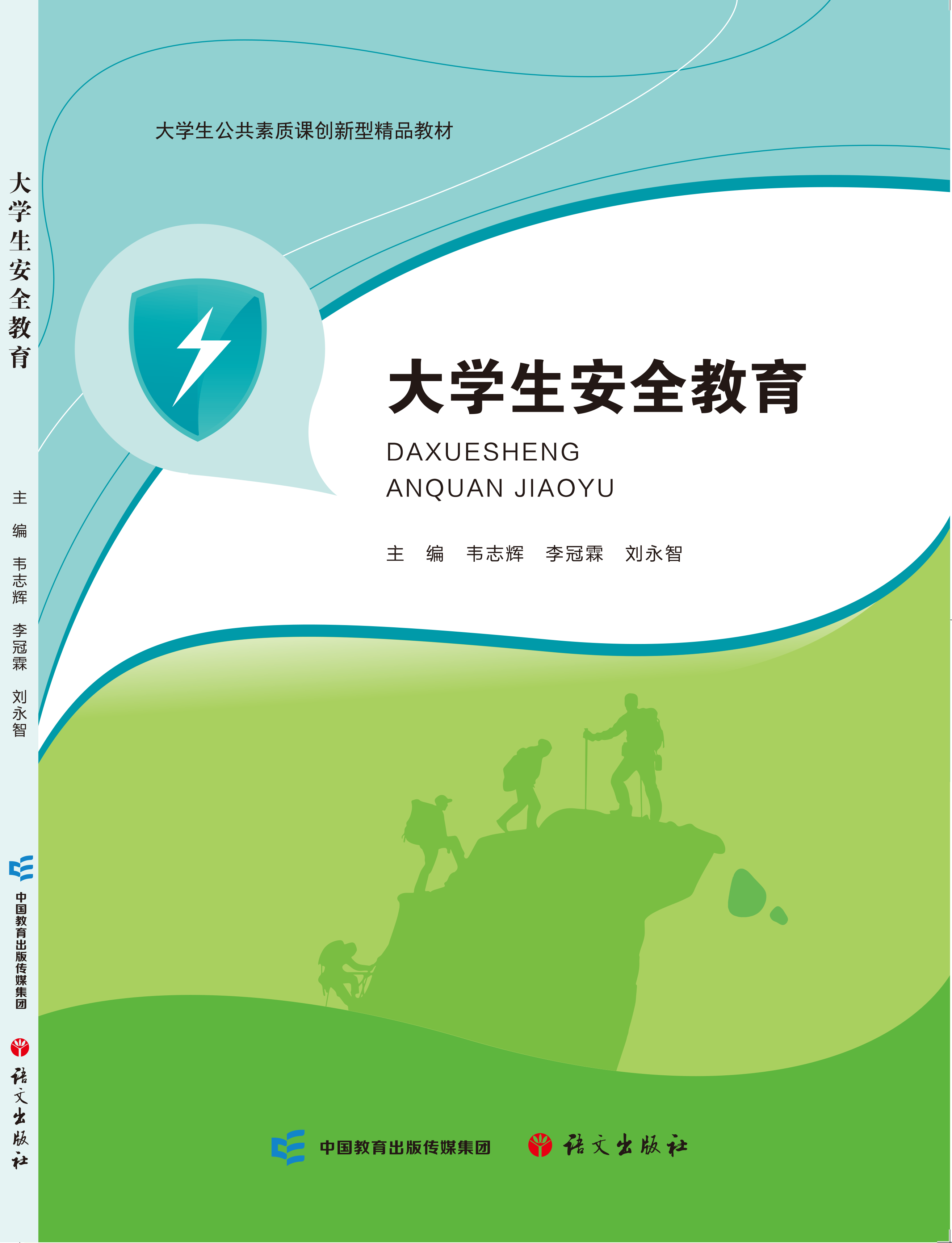 大学生安全教育