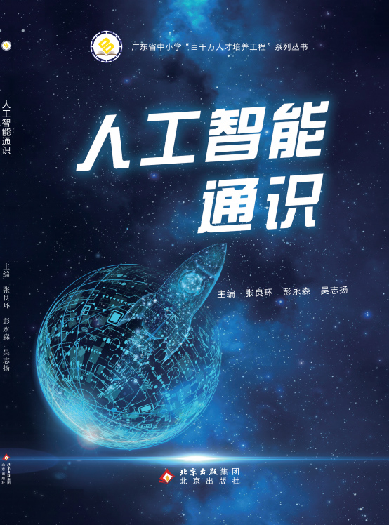 人工智能通识