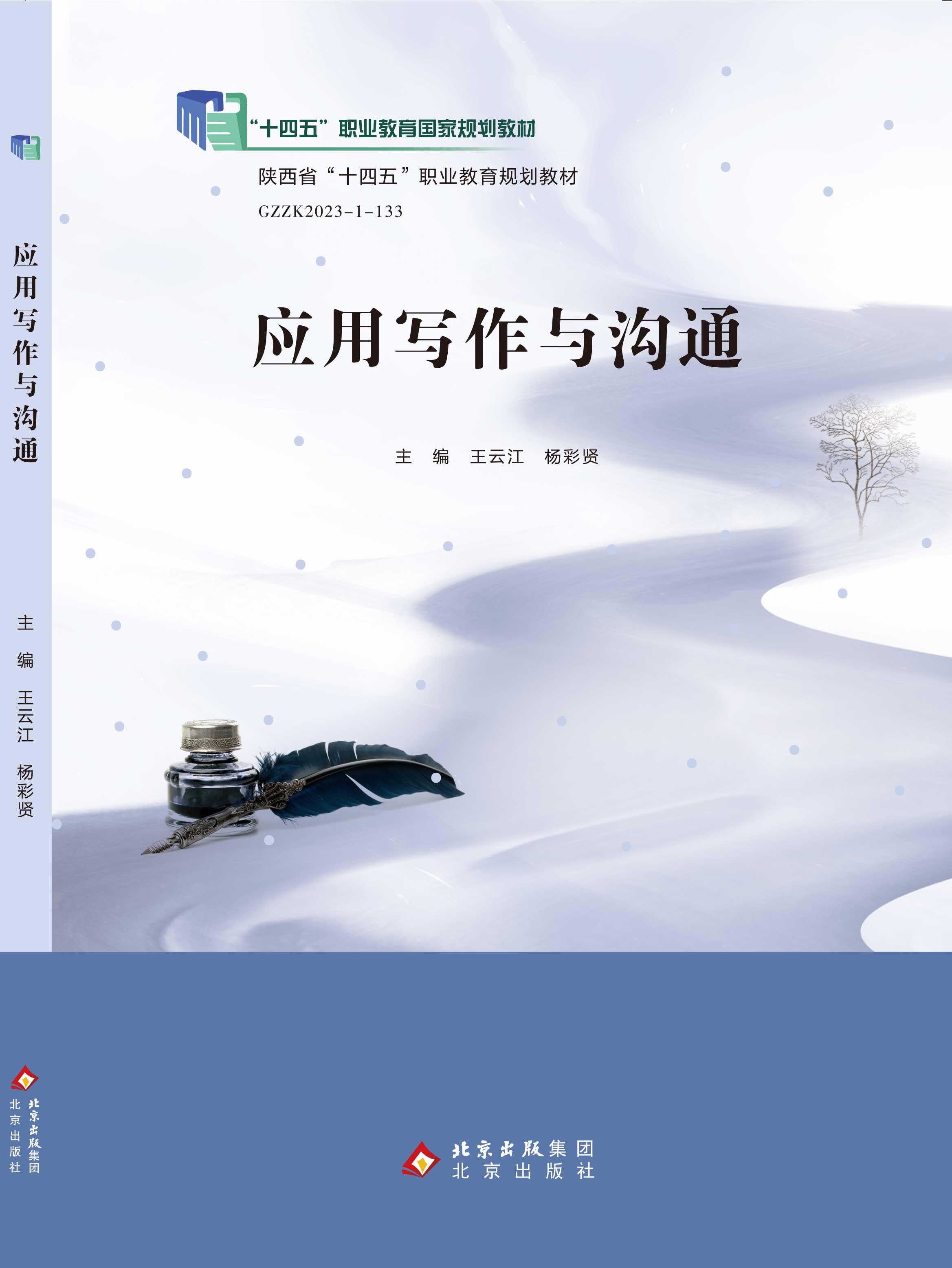 应用写作与沟通