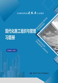 现代化施工组织与管理习题册