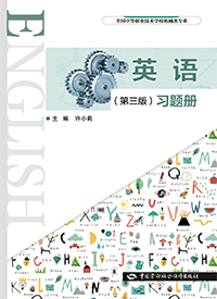 英语（第三版）习题册