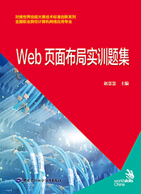 Web页面布局实训题集