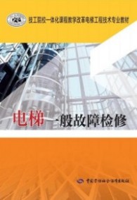 电梯一般故障检修