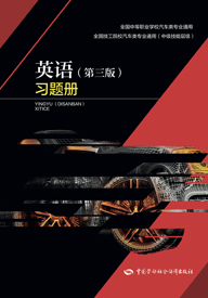 英语（第三版）习题册