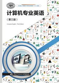 计算机专业英语（第三版）
