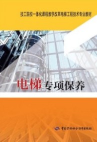 电梯专项保养