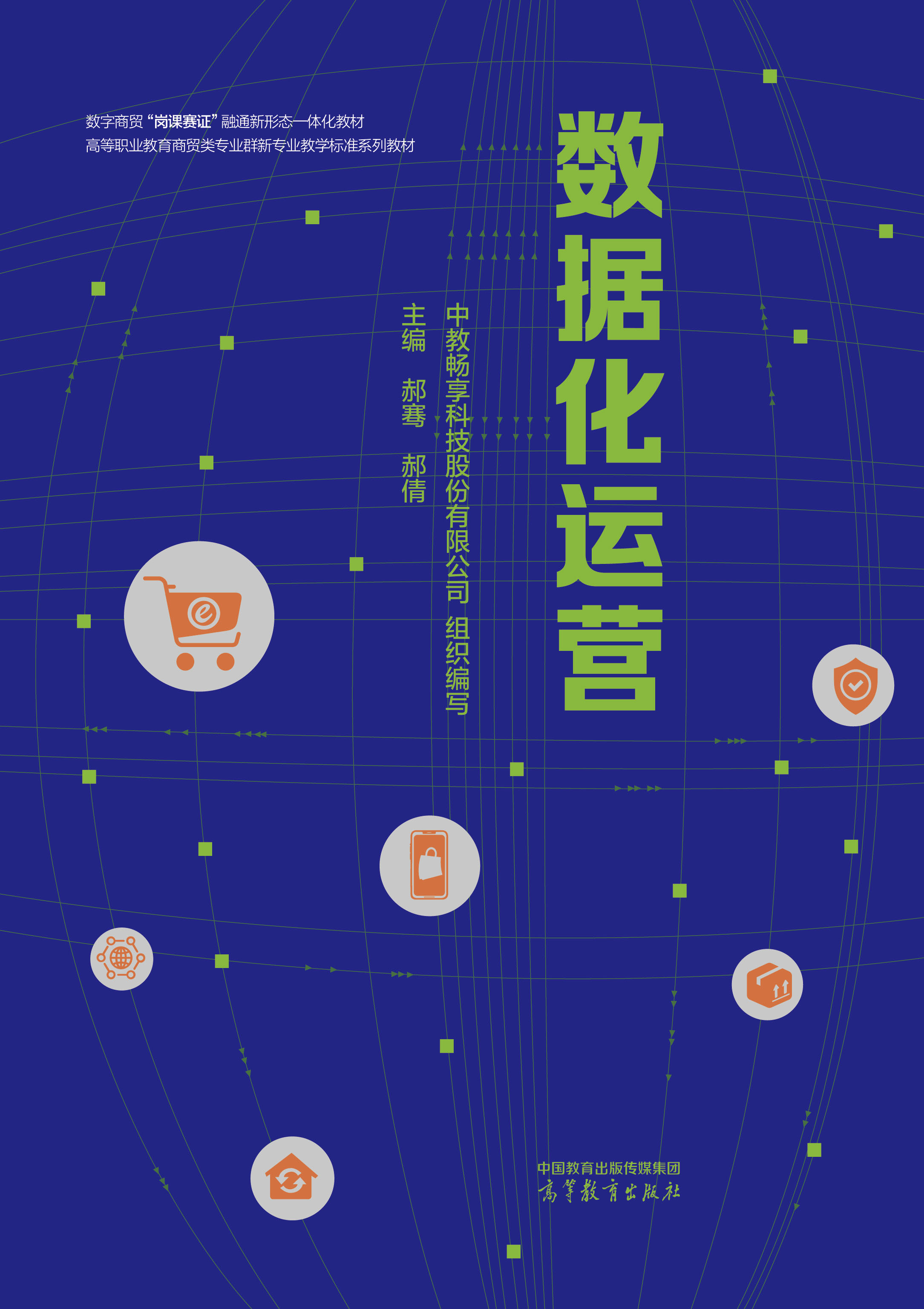 数据化运营