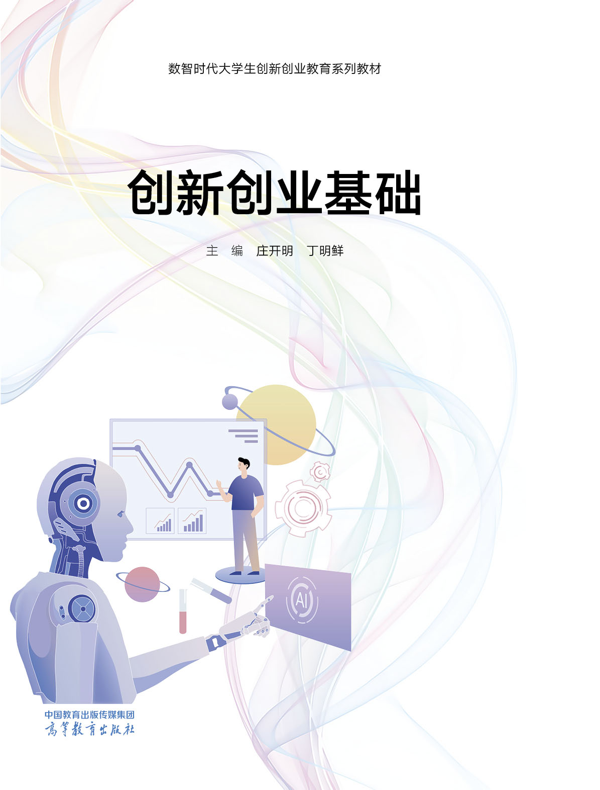 创新创业基础