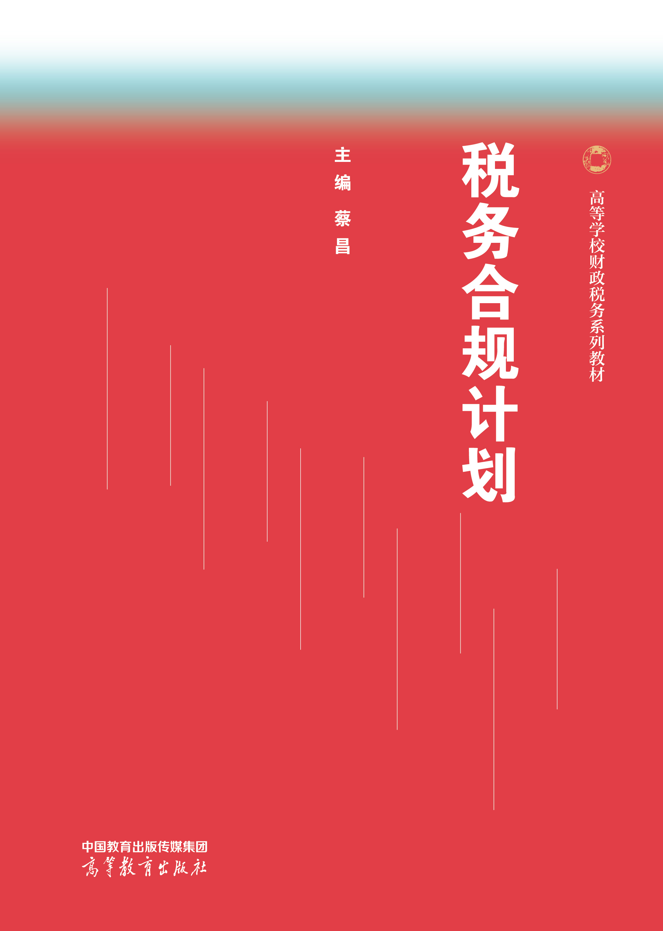 税务合规计划