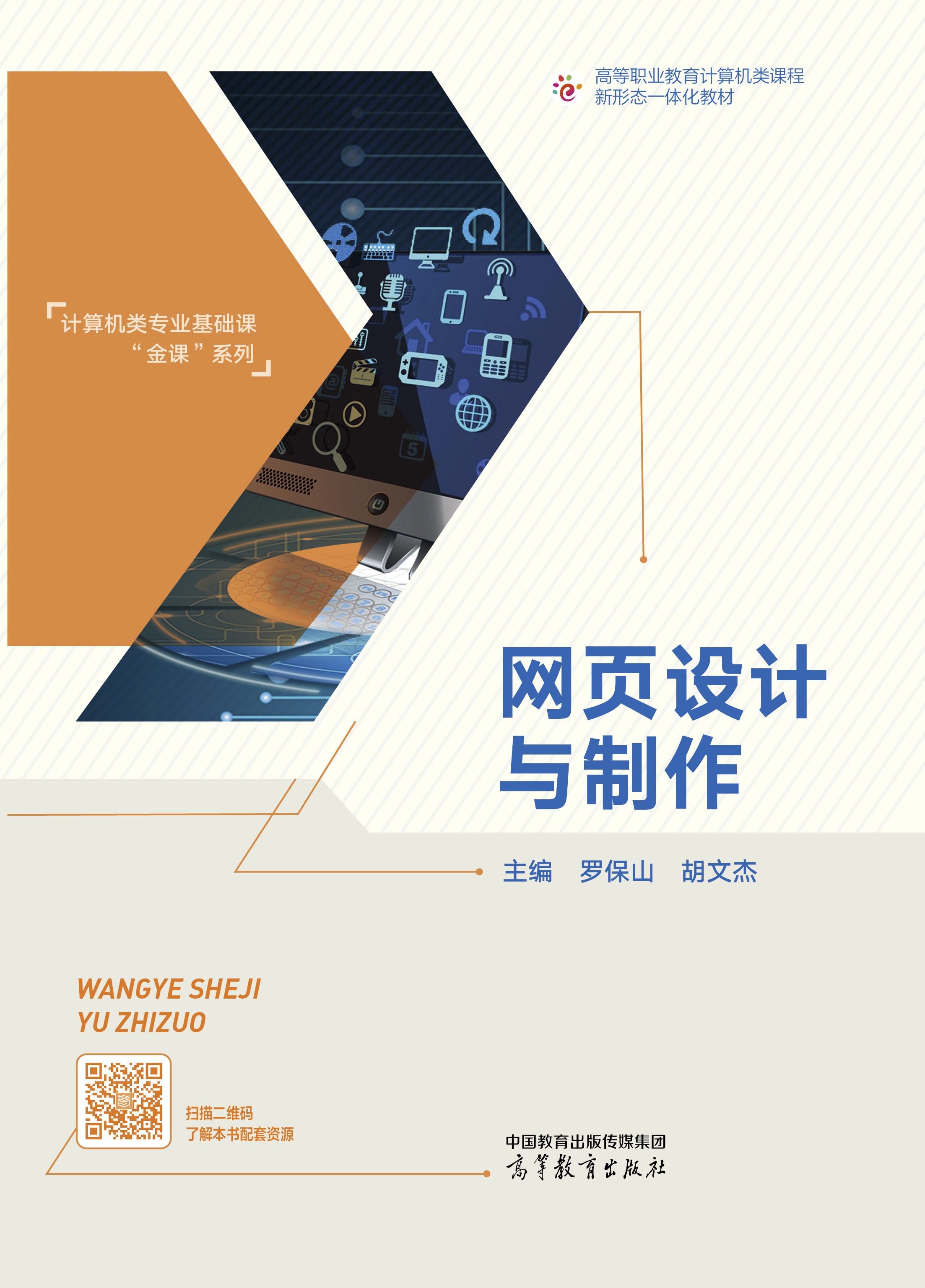 网页设计与制作