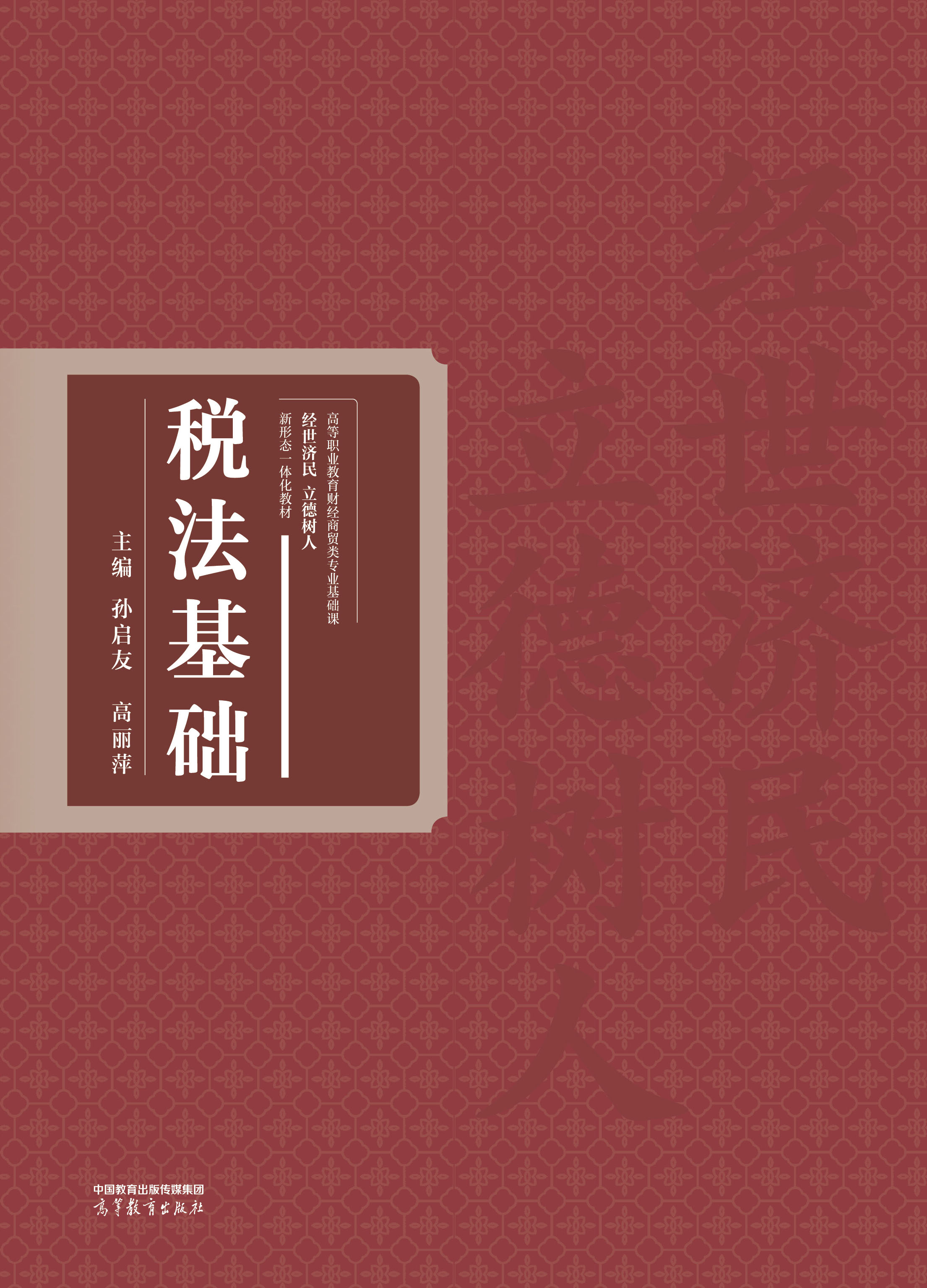 税法基础
