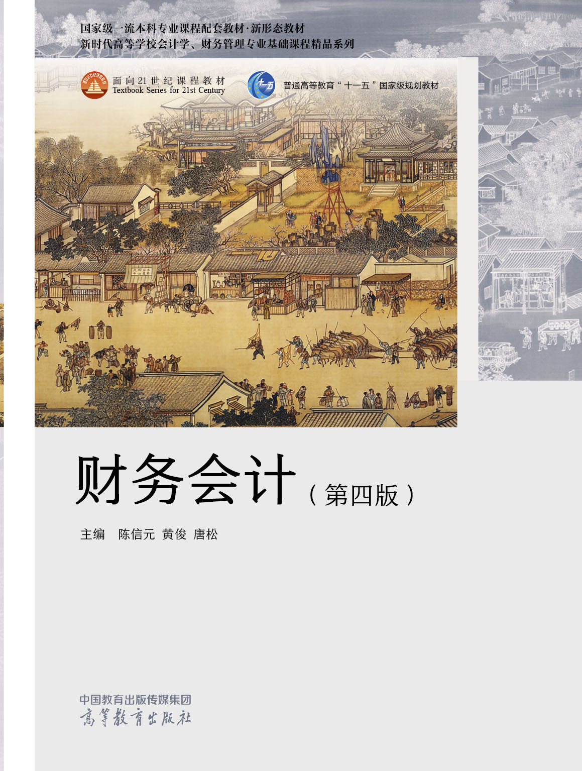 财务会计（第四版）
