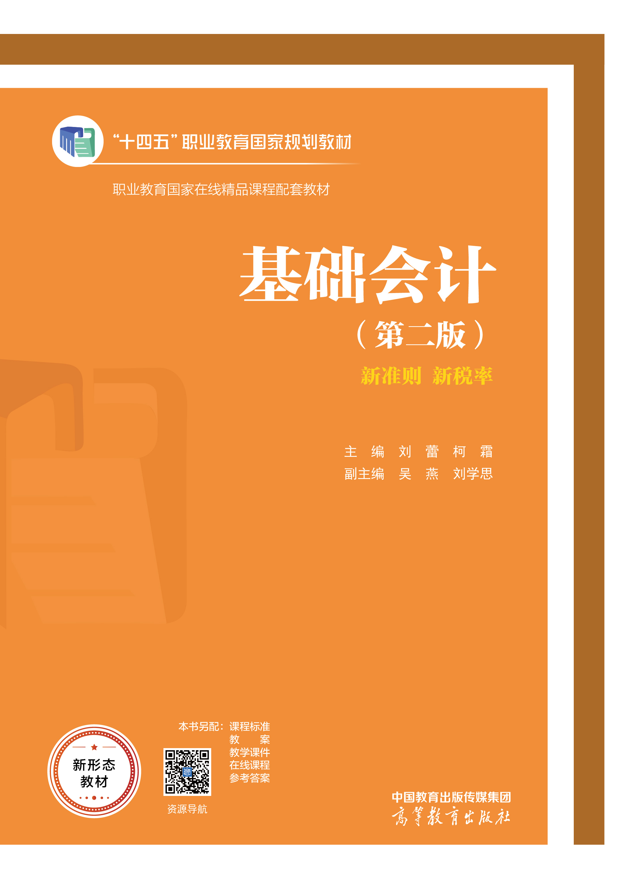 基础会计（第二版）