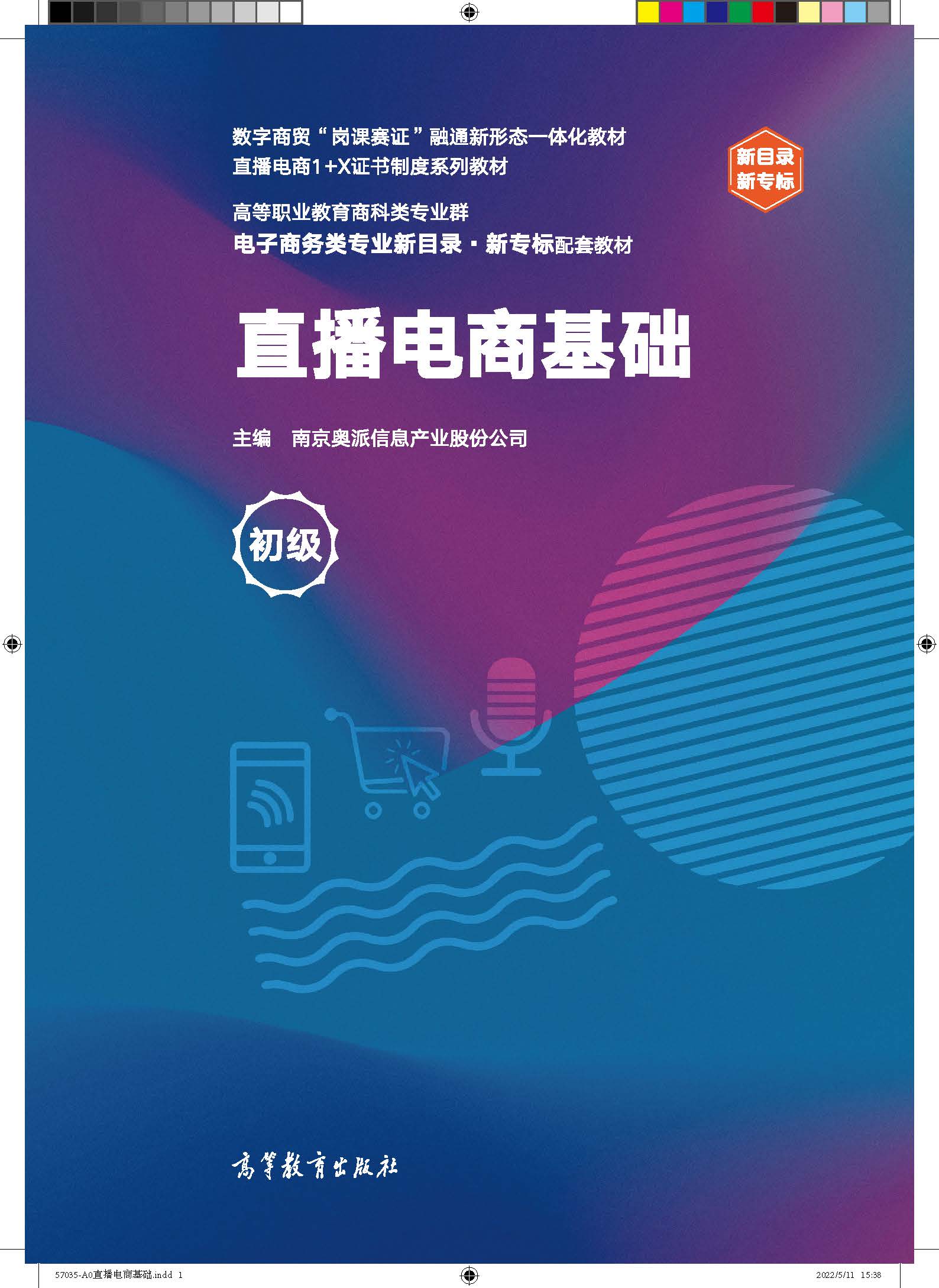 直播电商基础