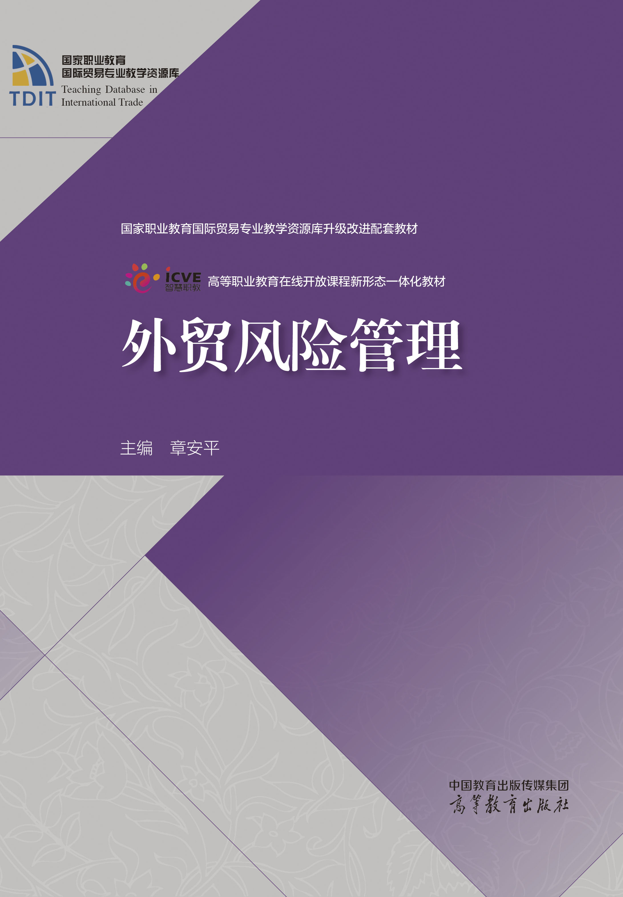 外贸风险管理