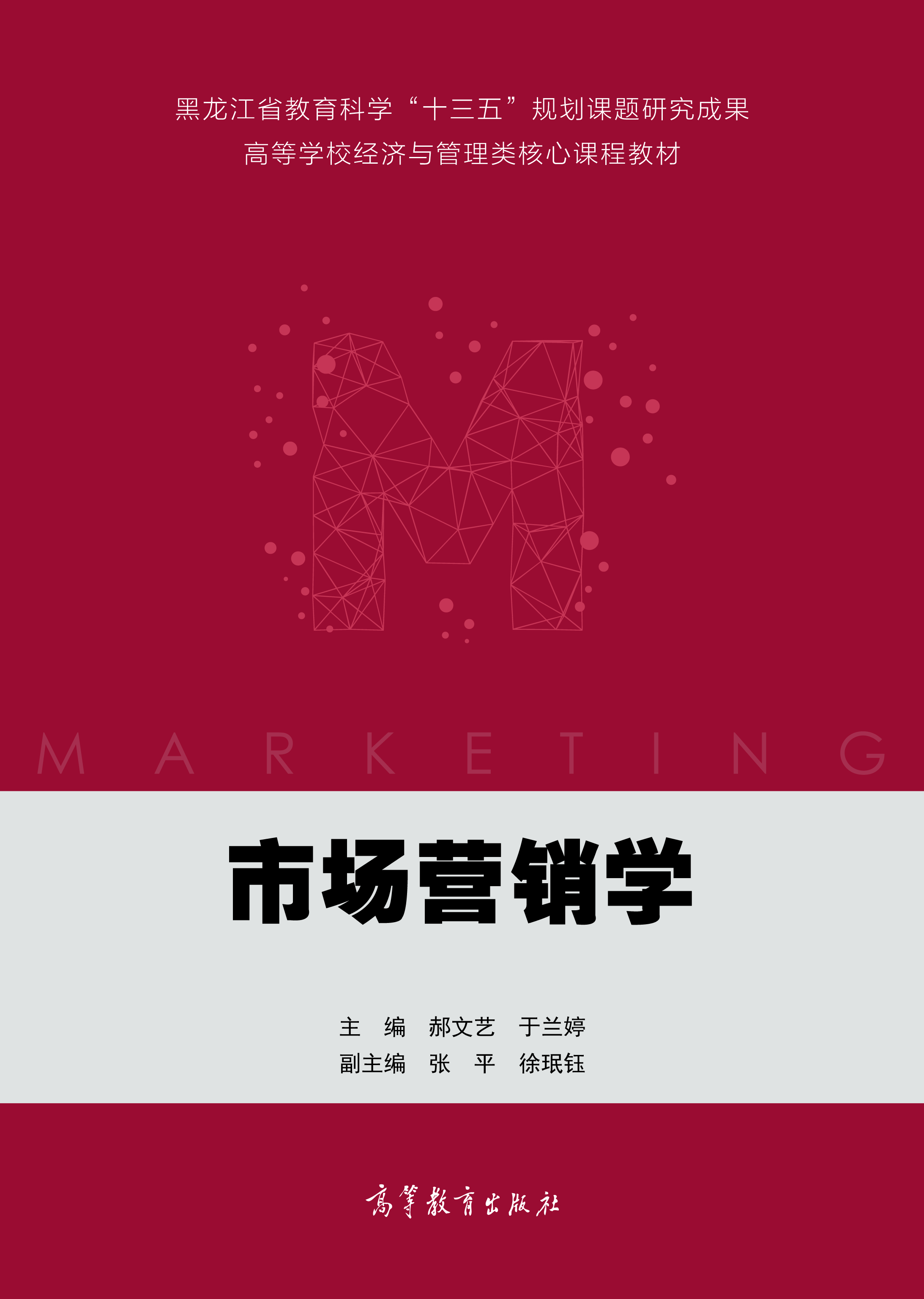 市场营销学