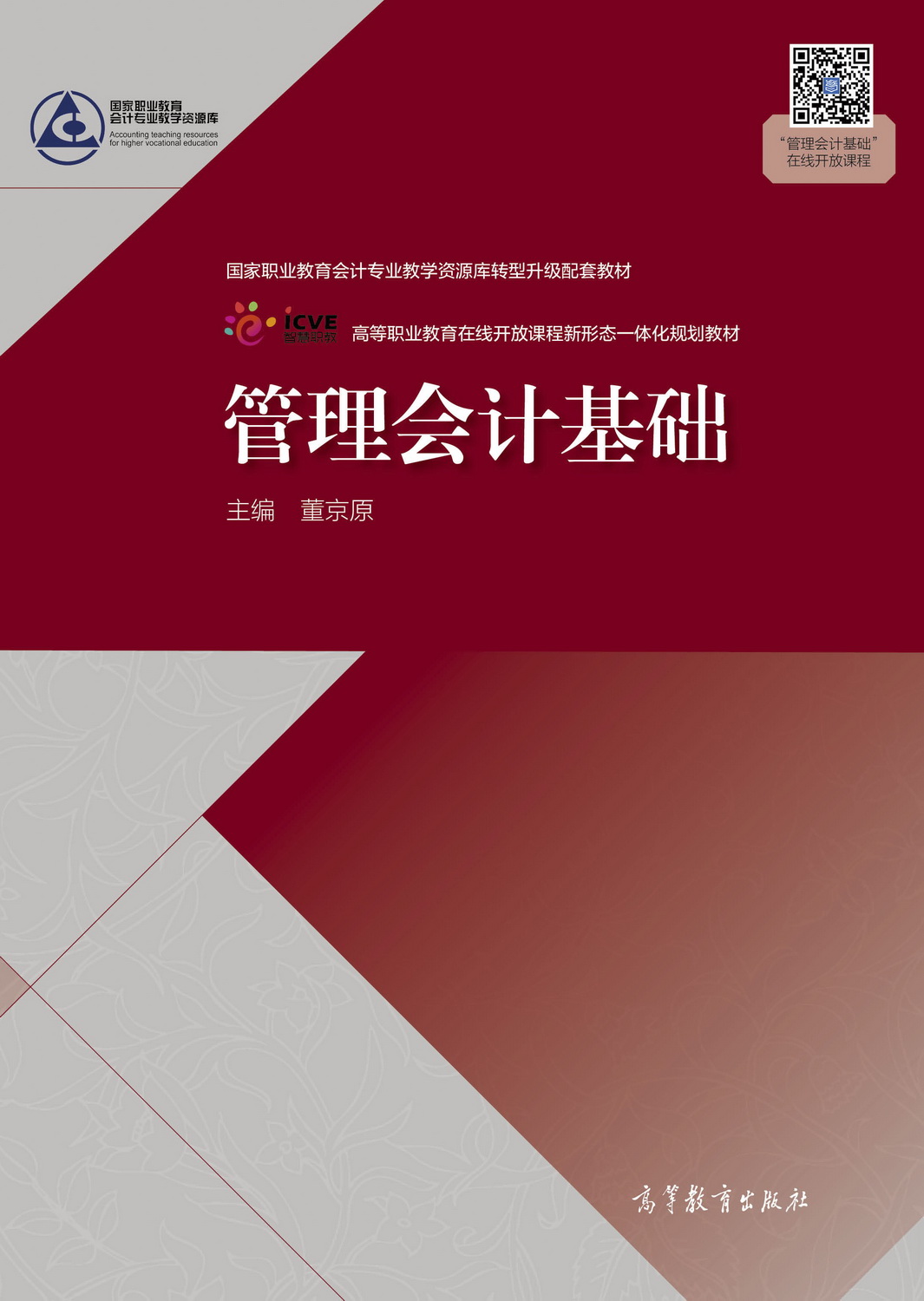 管理会计基础