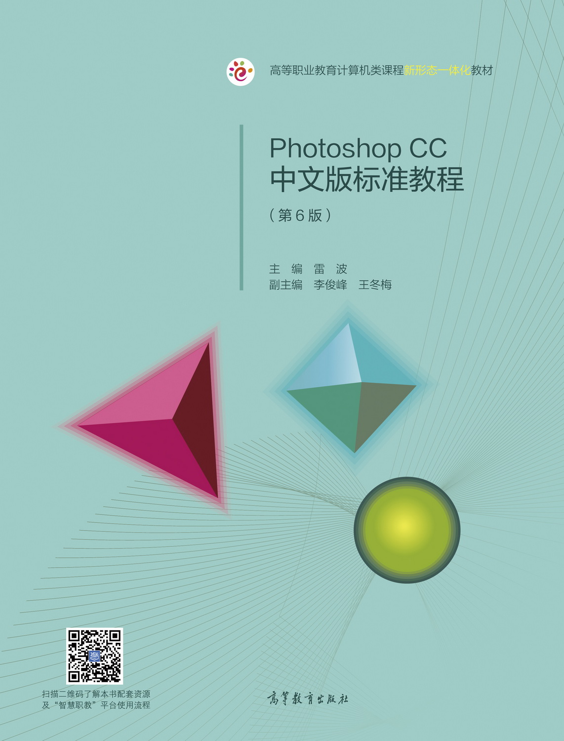 Photoshop CC中文版标准教程（第6版）